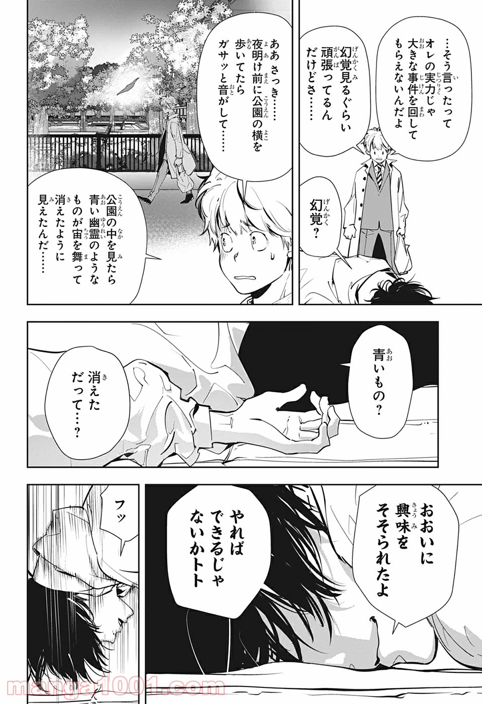 鴨乃橋ロンの禁断推理 第14.5話 - Page 8