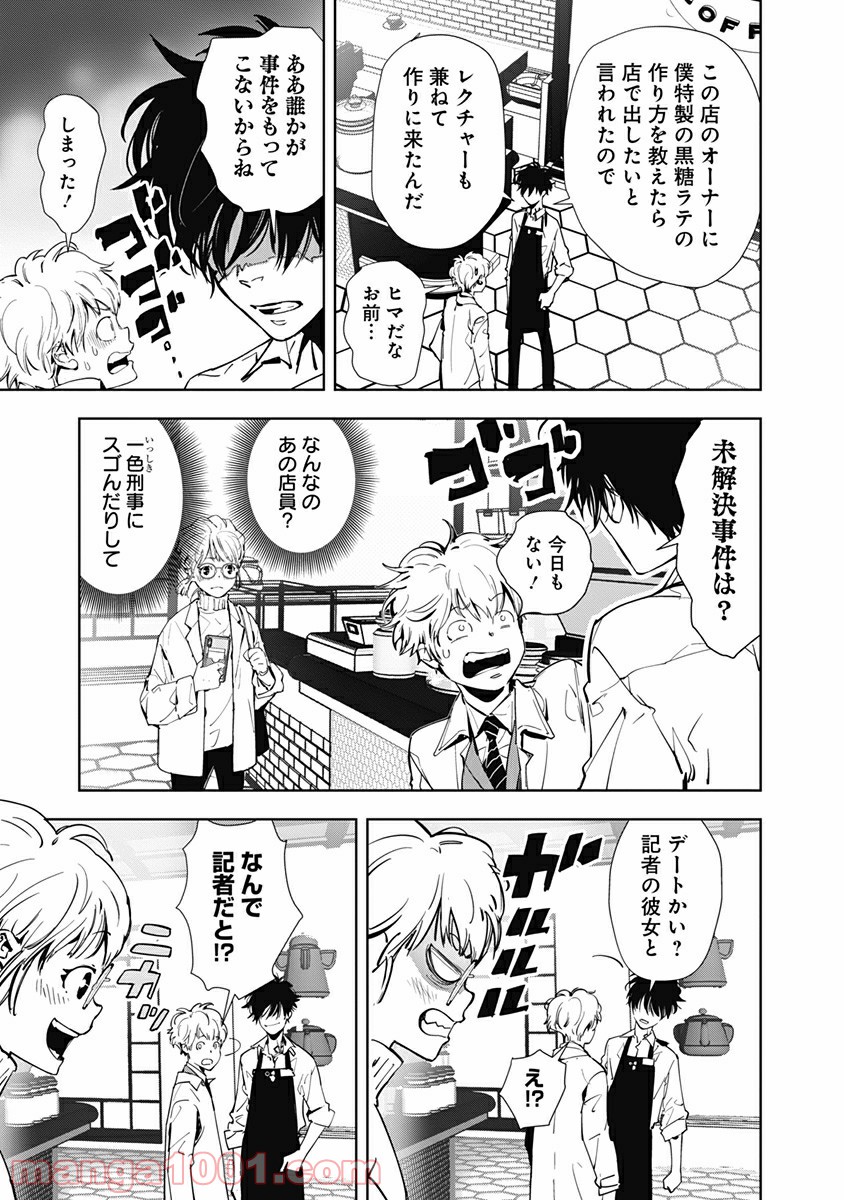 鴨乃橋ロンの禁断推理 第14話 - Page 13