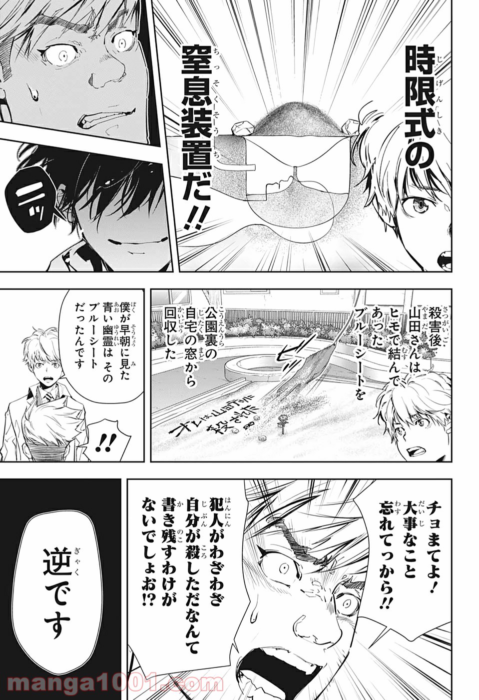 鴨乃橋ロンの禁断推理 第14.5話 - Page 25