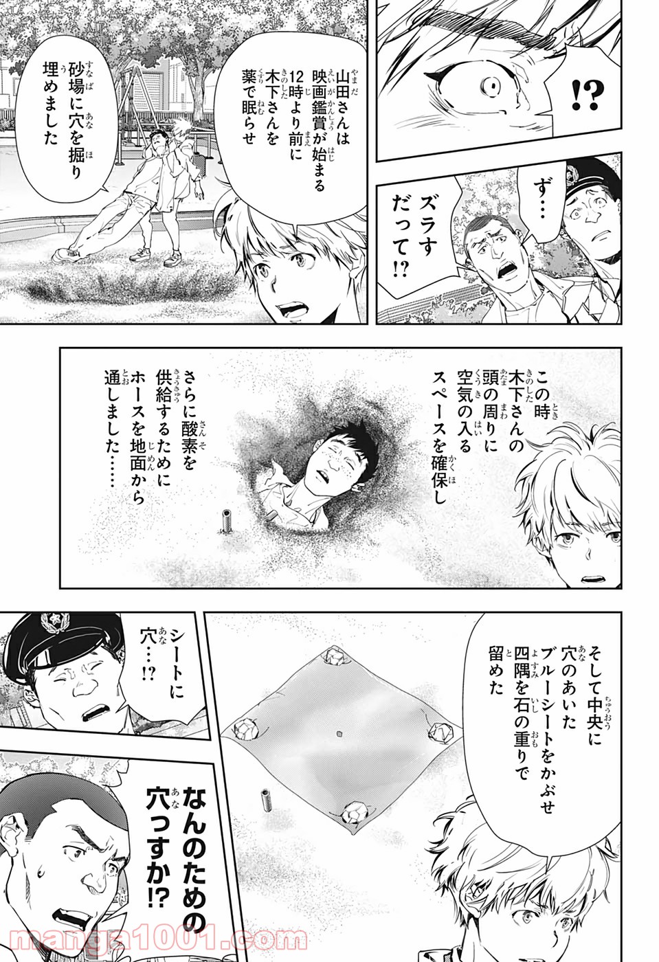 鴨乃橋ロンの禁断推理 第14.5話 - Page 23