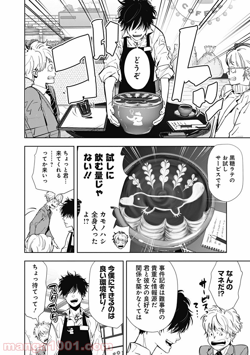 鴨乃橋ロンの禁断推理 第14話 - Page 18
