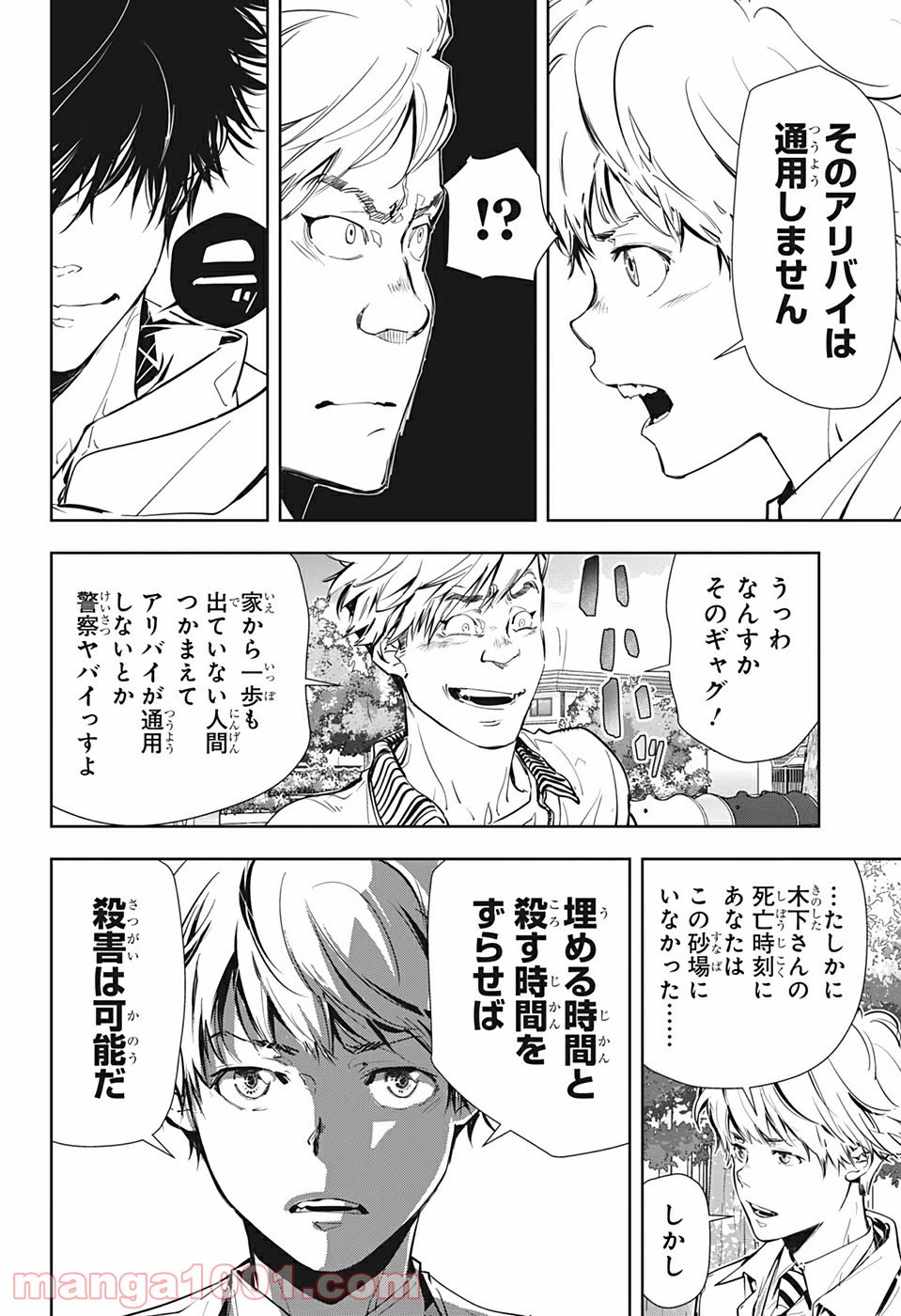 鴨乃橋ロンの禁断推理 第14.5話 - Page 22