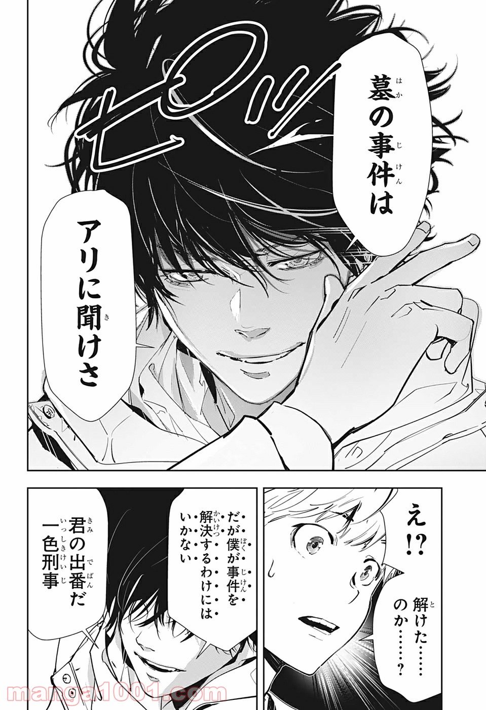 鴨乃橋ロンの禁断推理 第14.5話 - Page 20