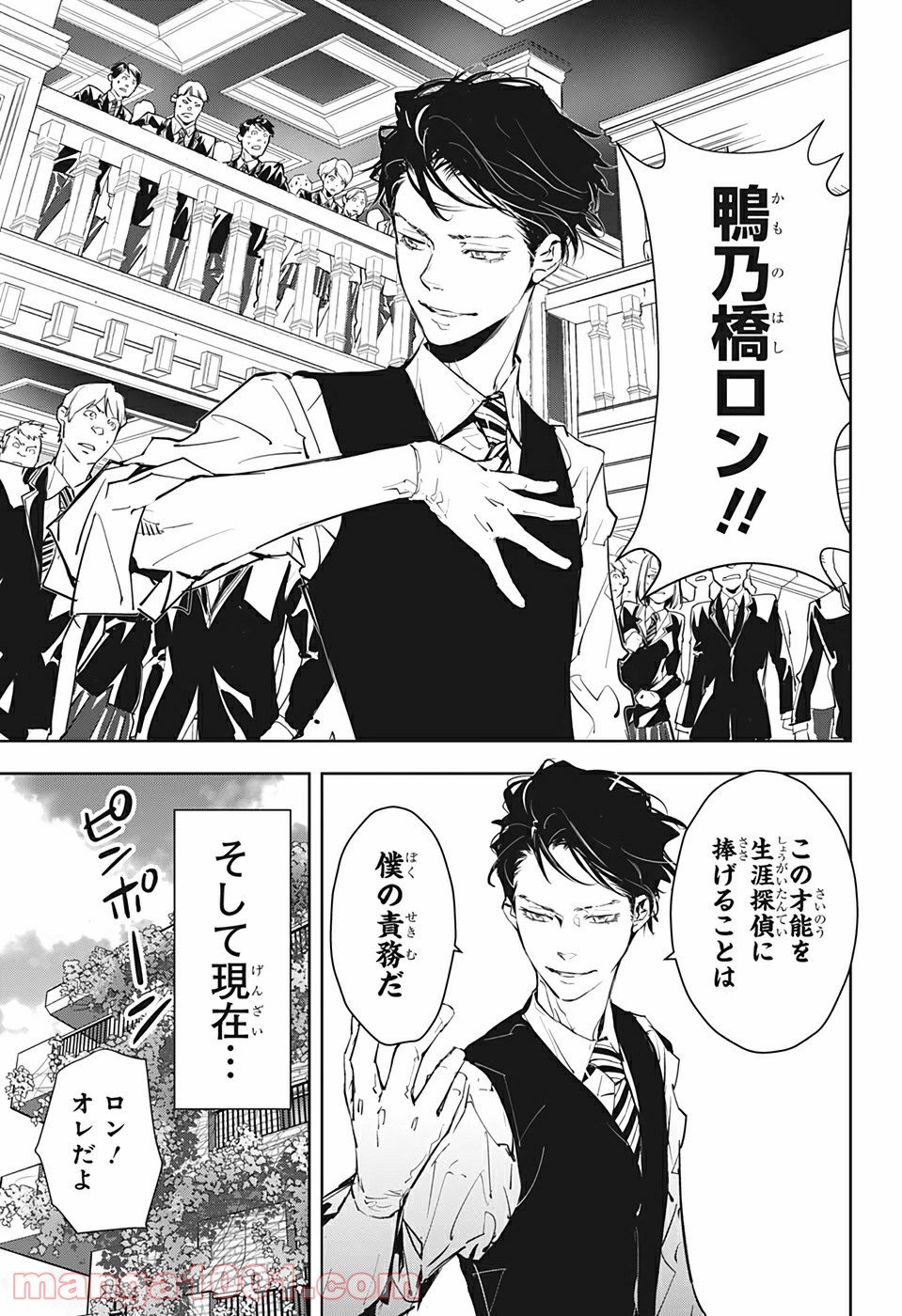 鴨乃橋ロンの禁断推理 第14.5話 - Page 3