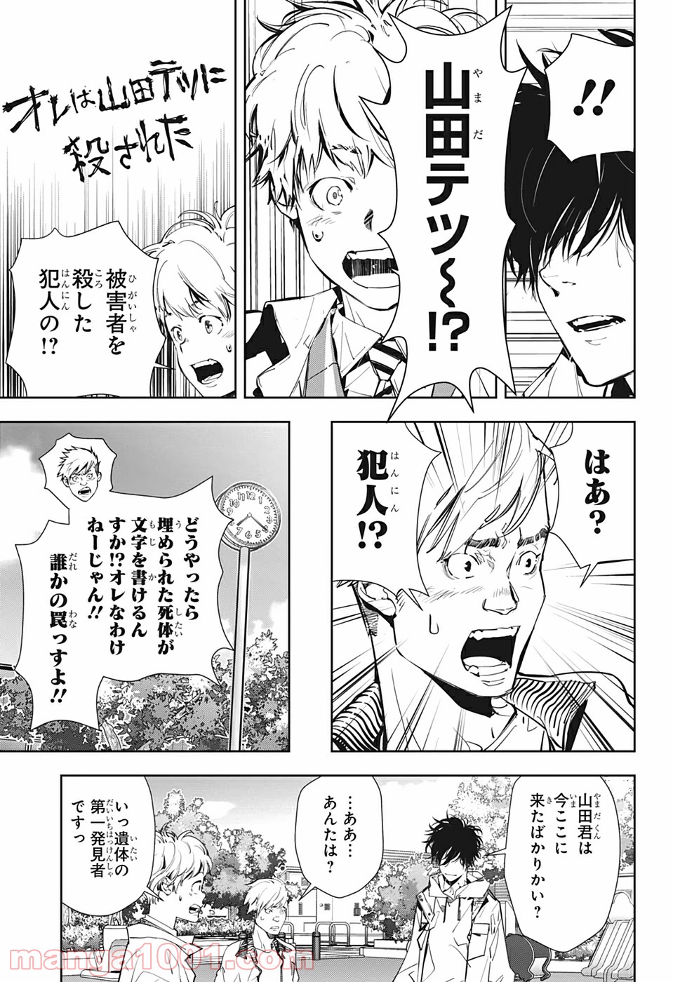 鴨乃橋ロンの禁断推理 第14.5話 - Page 15