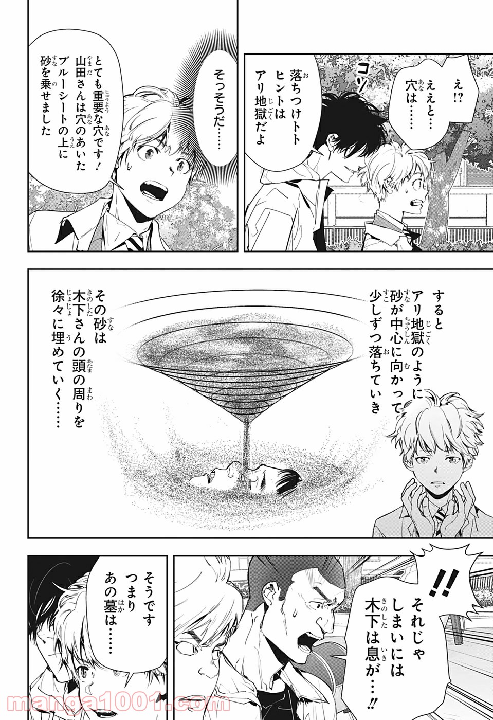 鴨乃橋ロンの禁断推理 第14.5話 - Page 24