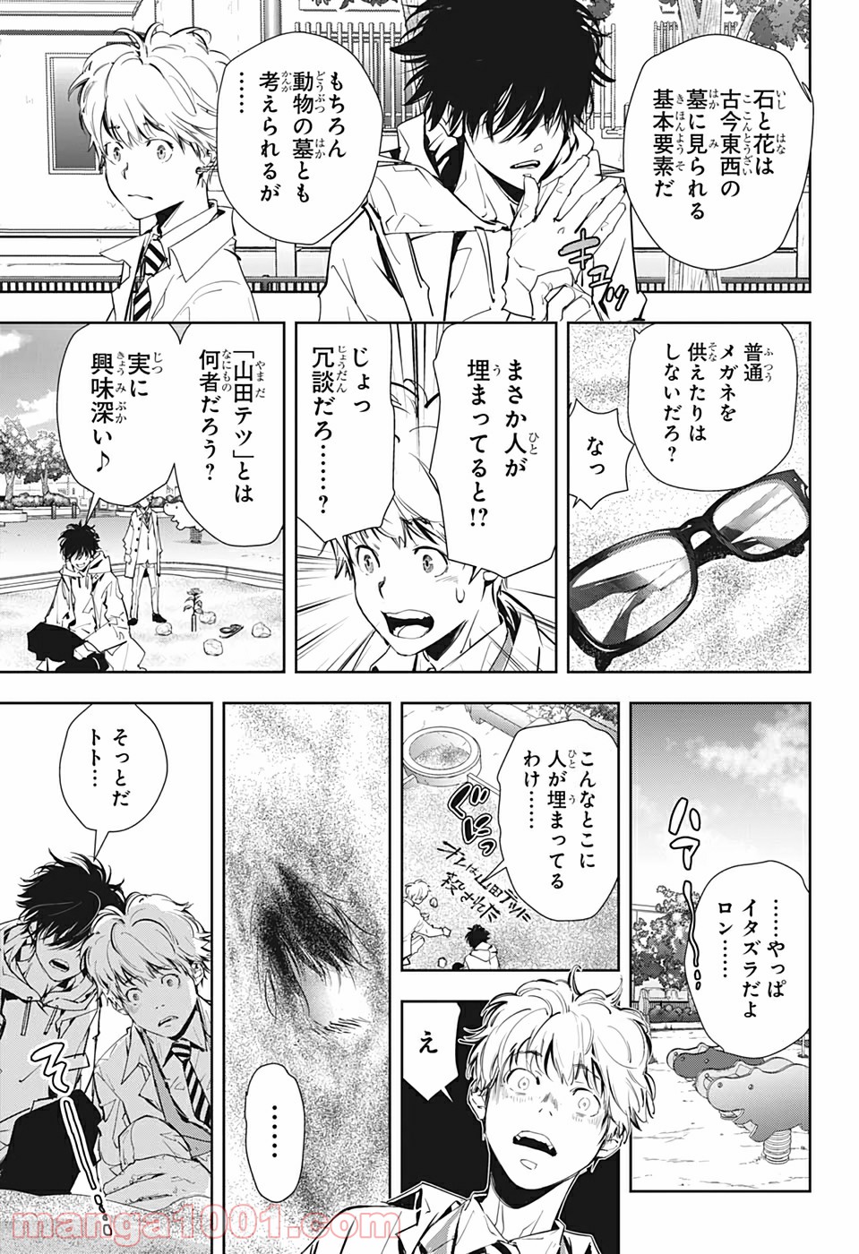 鴨乃橋ロンの禁断推理 第14.5話 - Page 11