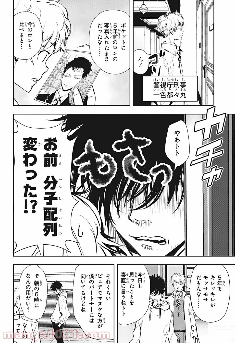 鴨乃橋ロンの禁断推理 第14.5話 - Page 4