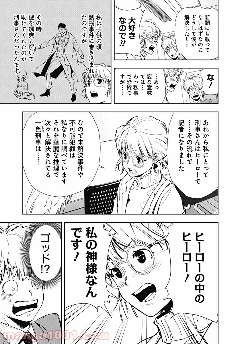 鴨乃橋ロンの禁断推理 第14話 - Page 9