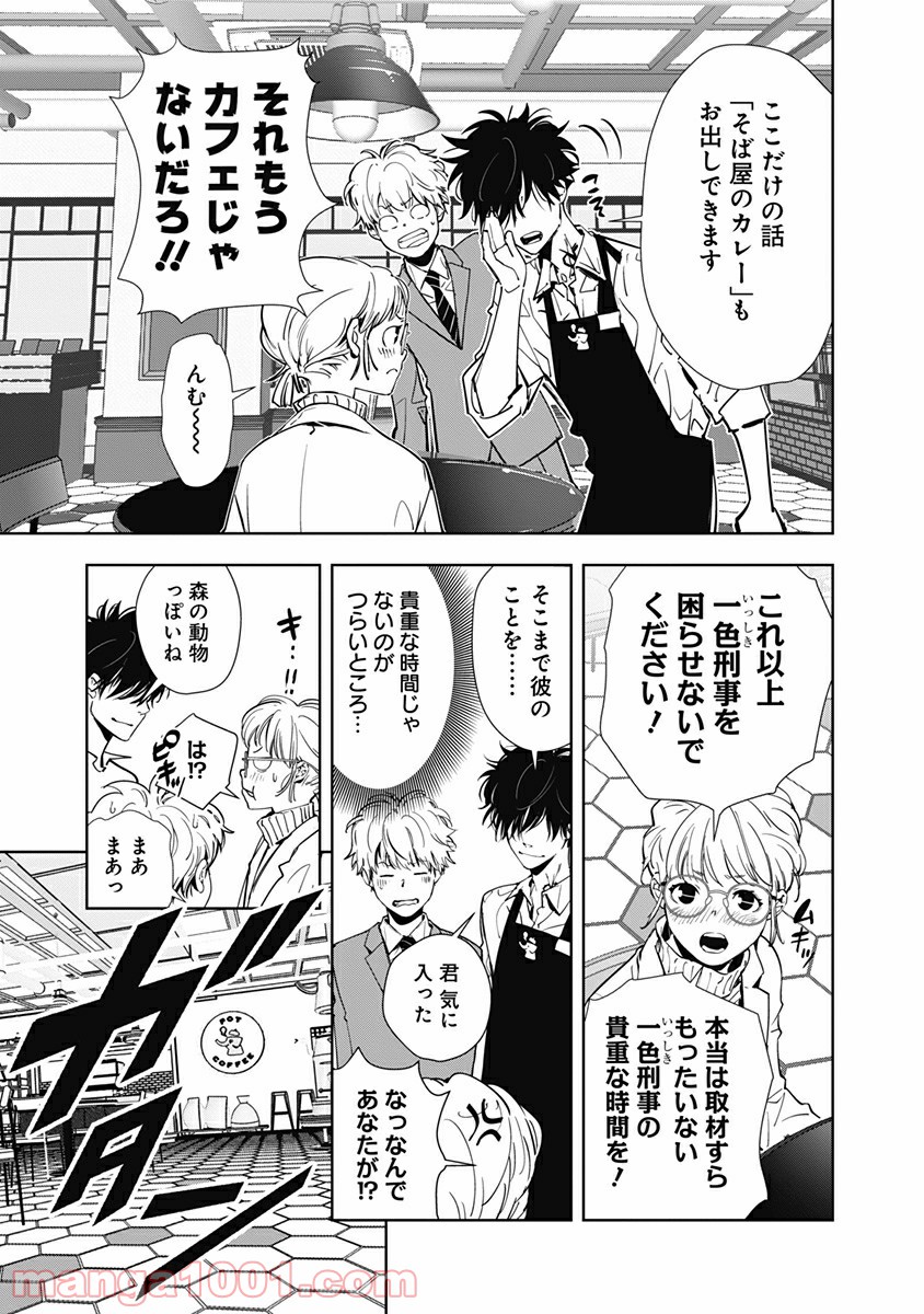 鴨乃橋ロンの禁断推理 第14話 - Page 19