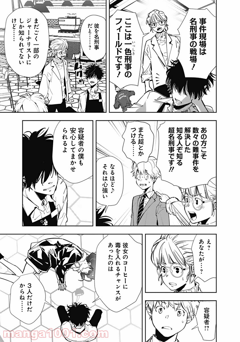 鴨乃橋ロンの禁断推理 第14話 - Page 23