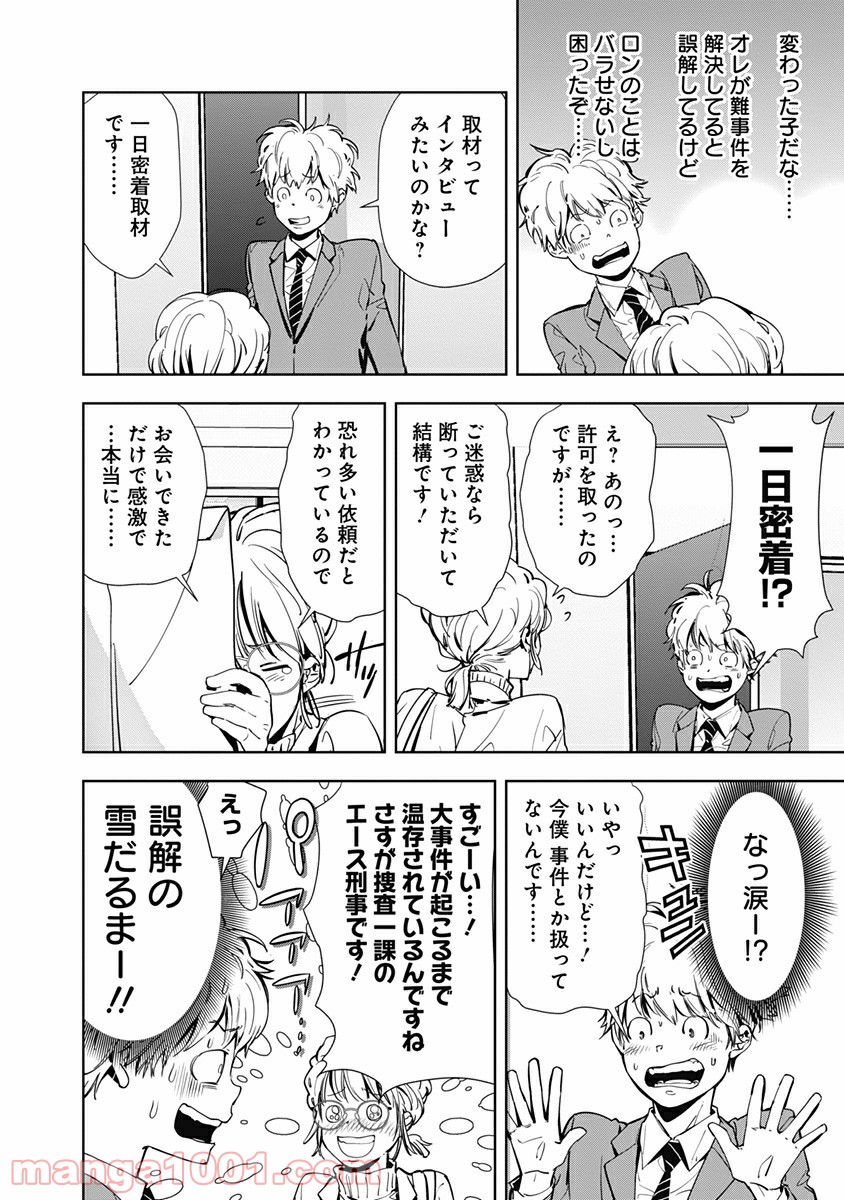 鴨乃橋ロンの禁断推理 第14話 - Page 10