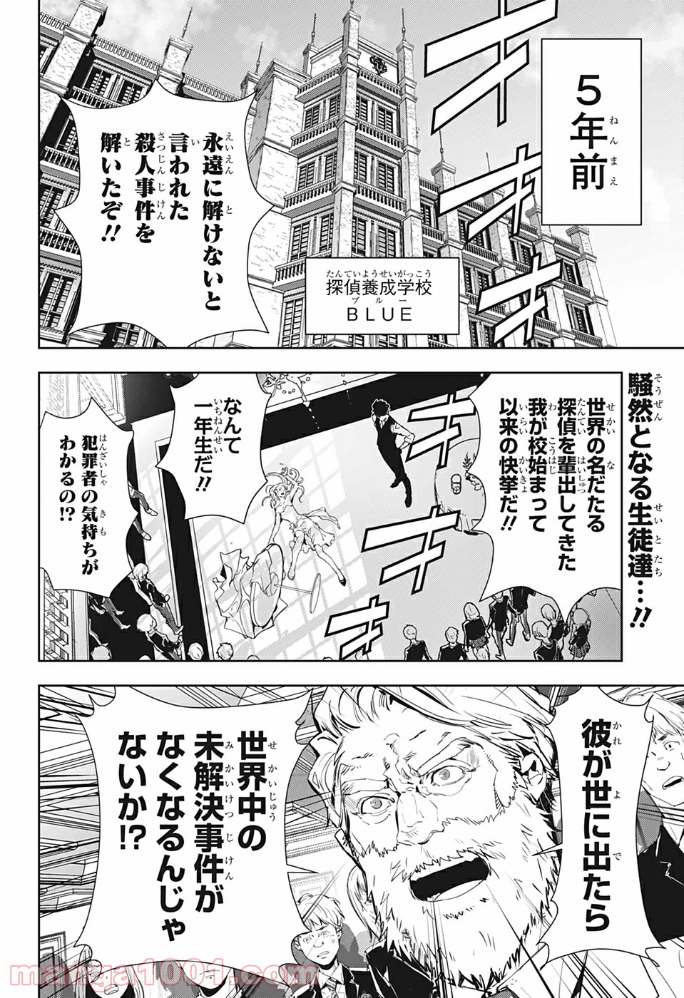 鴨乃橋ロンの禁断推理 第14.5話 - Page 2