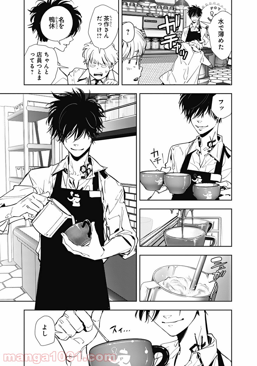 鴨乃橋ロンの禁断推理 第14話 - Page 15