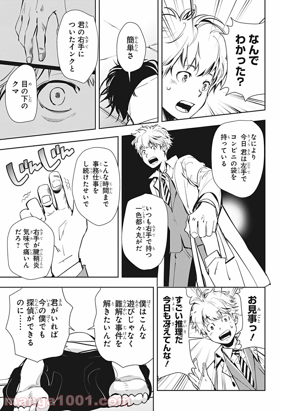鴨乃橋ロンの禁断推理 第14.5話 - Page 7