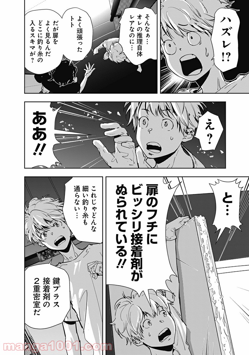 鴨乃橋ロンの禁断推理 第12話 - Page 16