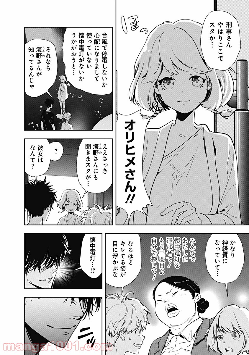 鴨乃橋ロンの禁断推理 第12話 - Page 24