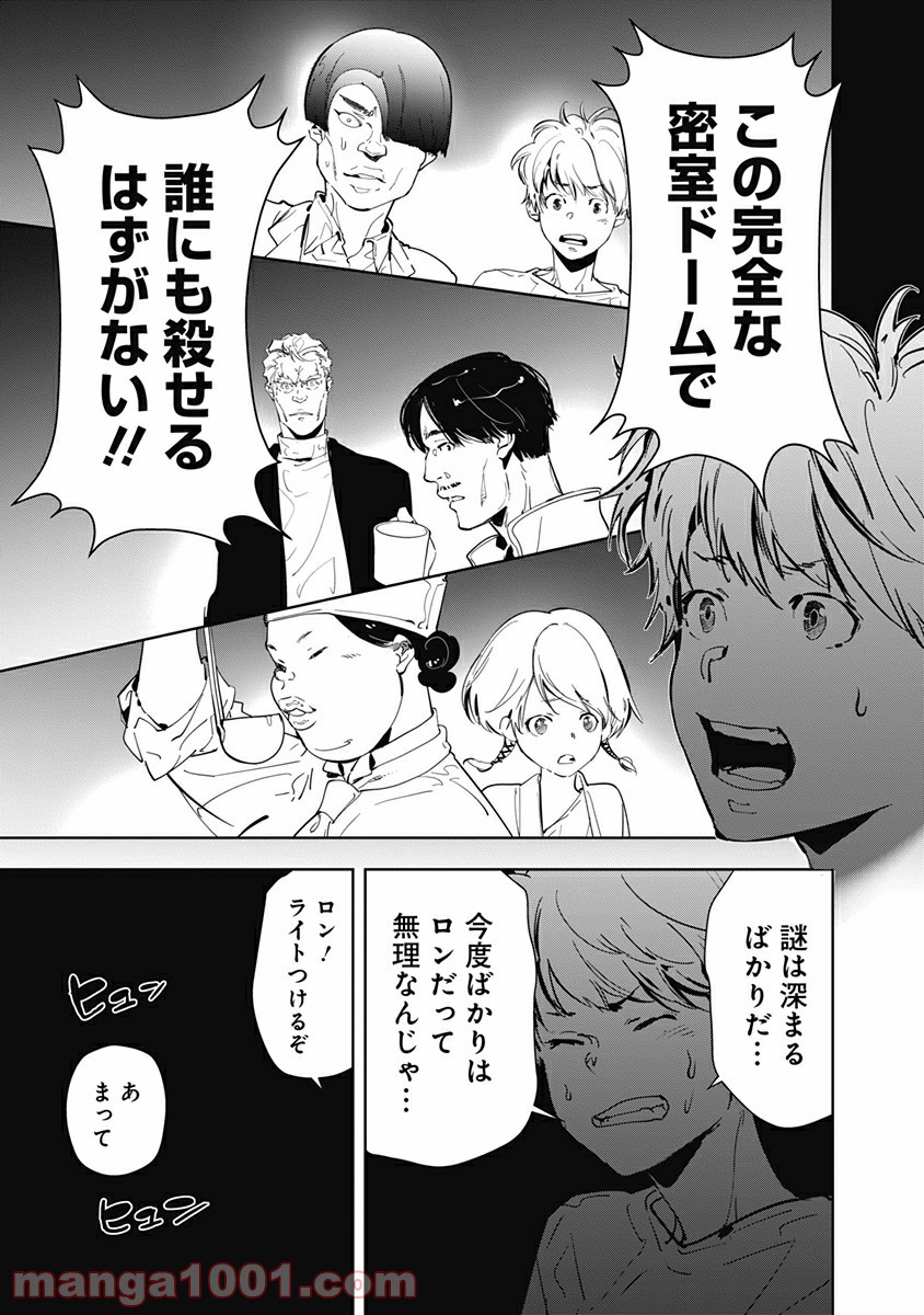 鴨乃橋ロンの禁断推理 第12話 - Page 21