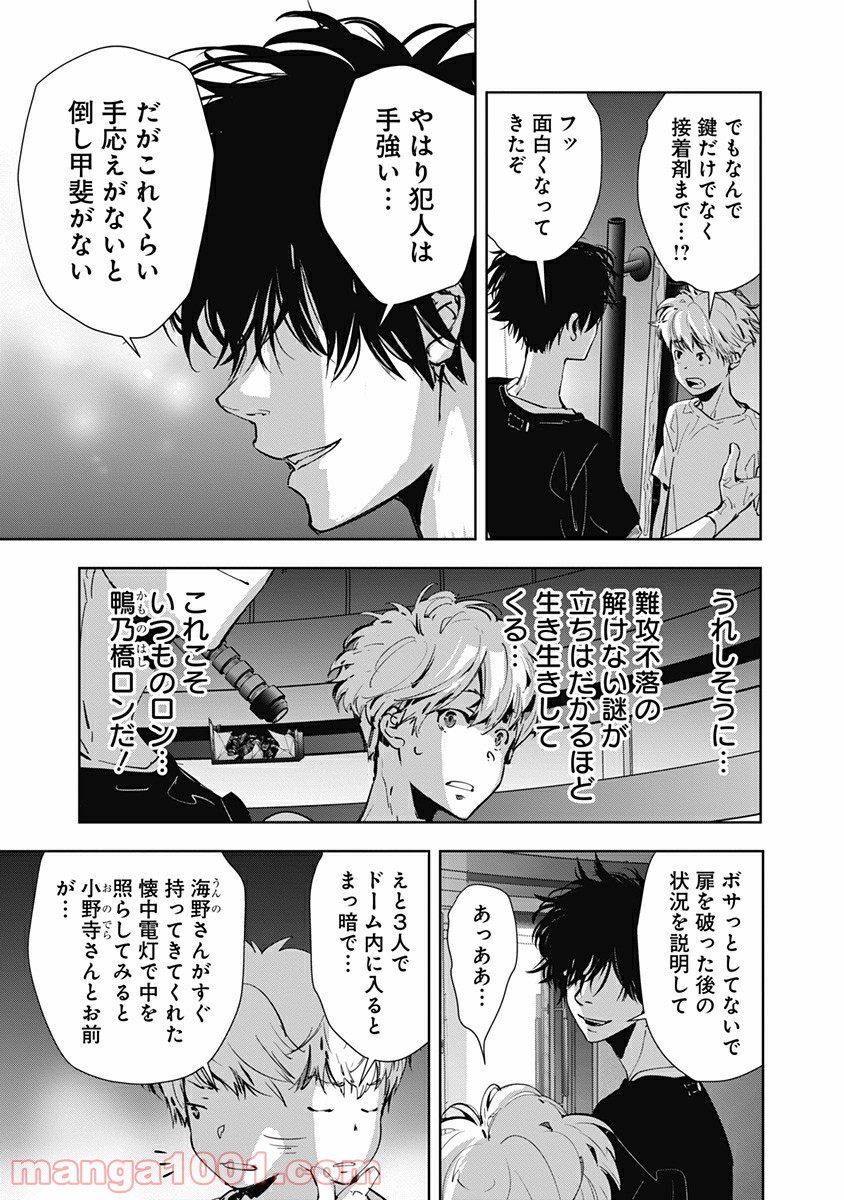 鴨乃橋ロンの禁断推理 第12話 - Page 17