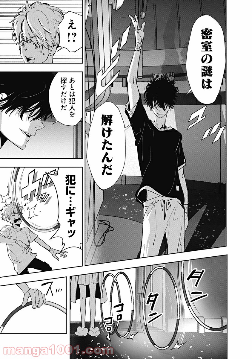 鴨乃橋ロンの禁断推理 第12話 - Page 23