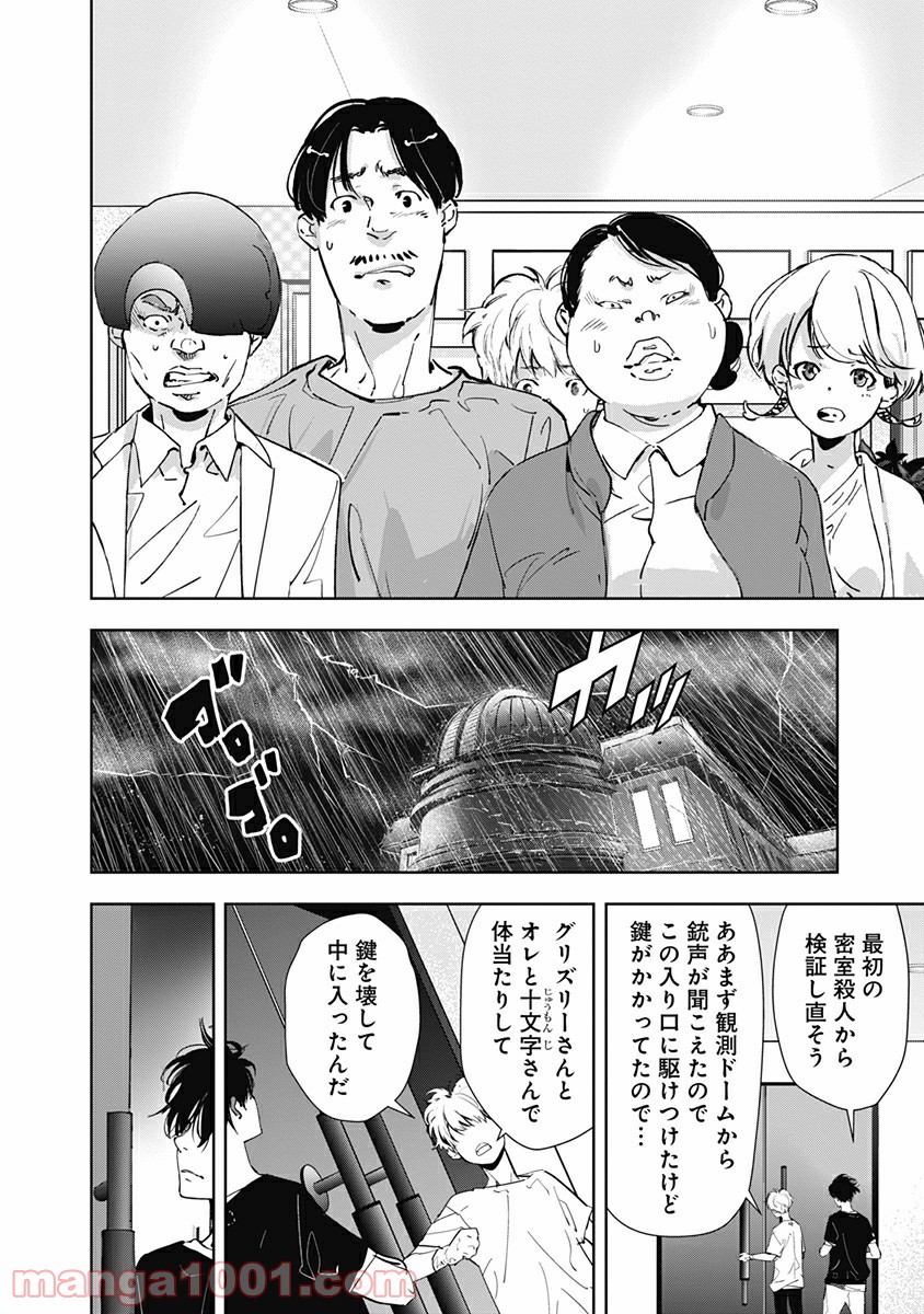 鴨乃橋ロンの禁断推理 第12話 - Page 14