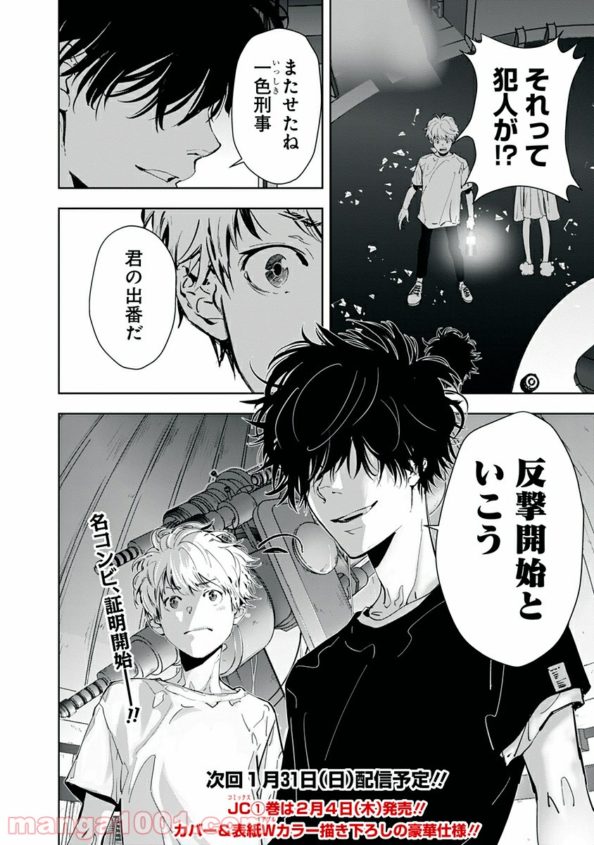 鴨乃橋ロンの禁断推理 第12話 - Page 26