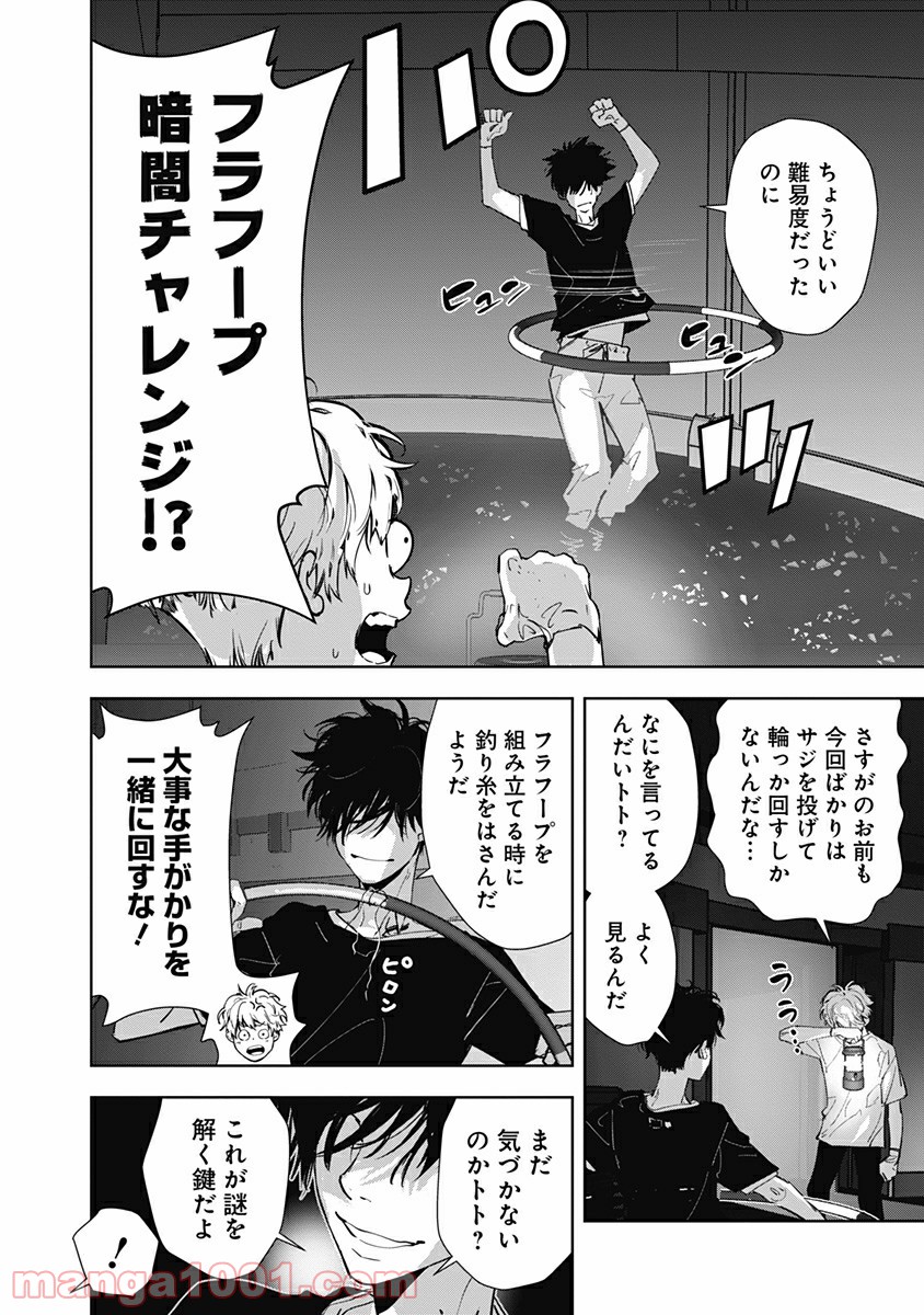 鴨乃橋ロンの禁断推理 第12話 - Page 22