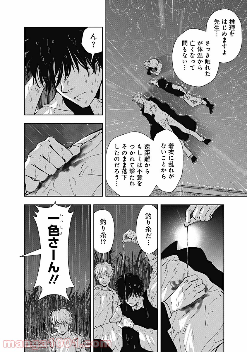 鴨乃橋ロンの禁断推理 第12話 - Page 6