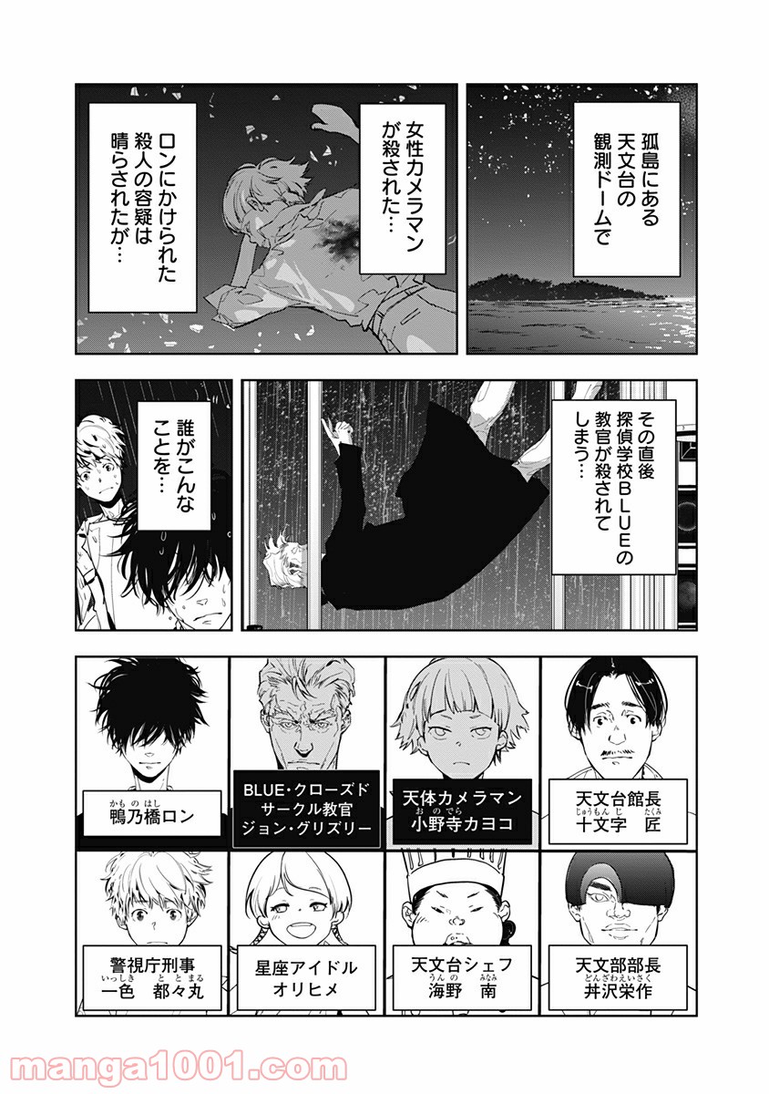 鴨乃橋ロンの禁断推理 第12話 - Page 2
