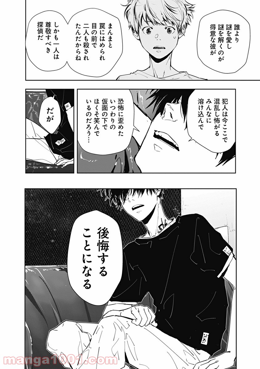 鴨乃橋ロンの禁断推理 第12話 - Page 12