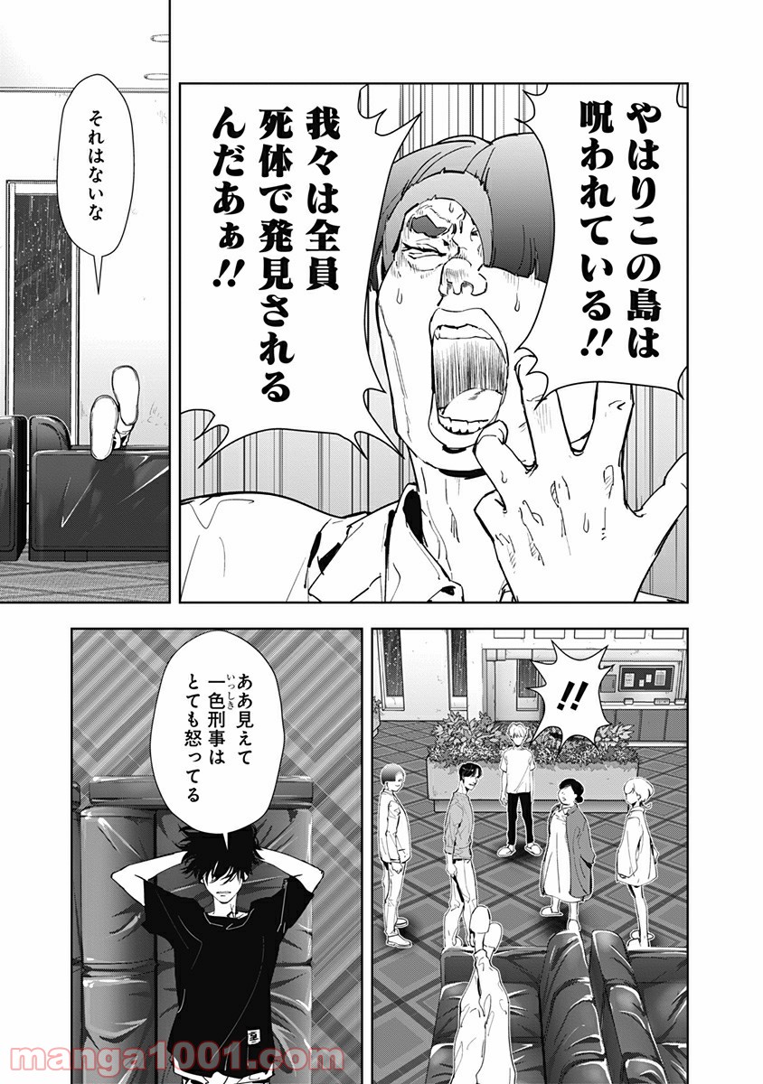 鴨乃橋ロンの禁断推理 第12話 - Page 11