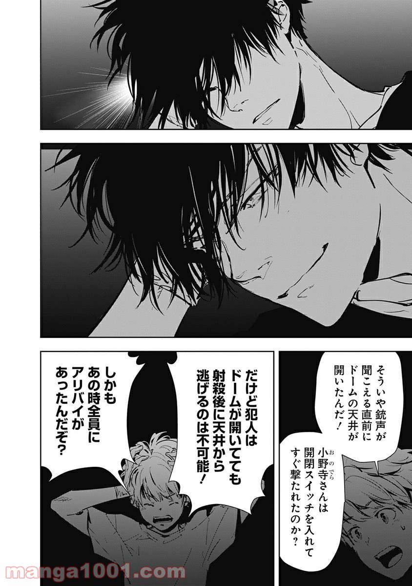 鴨乃橋ロンの禁断推理 第12話 - Page 20