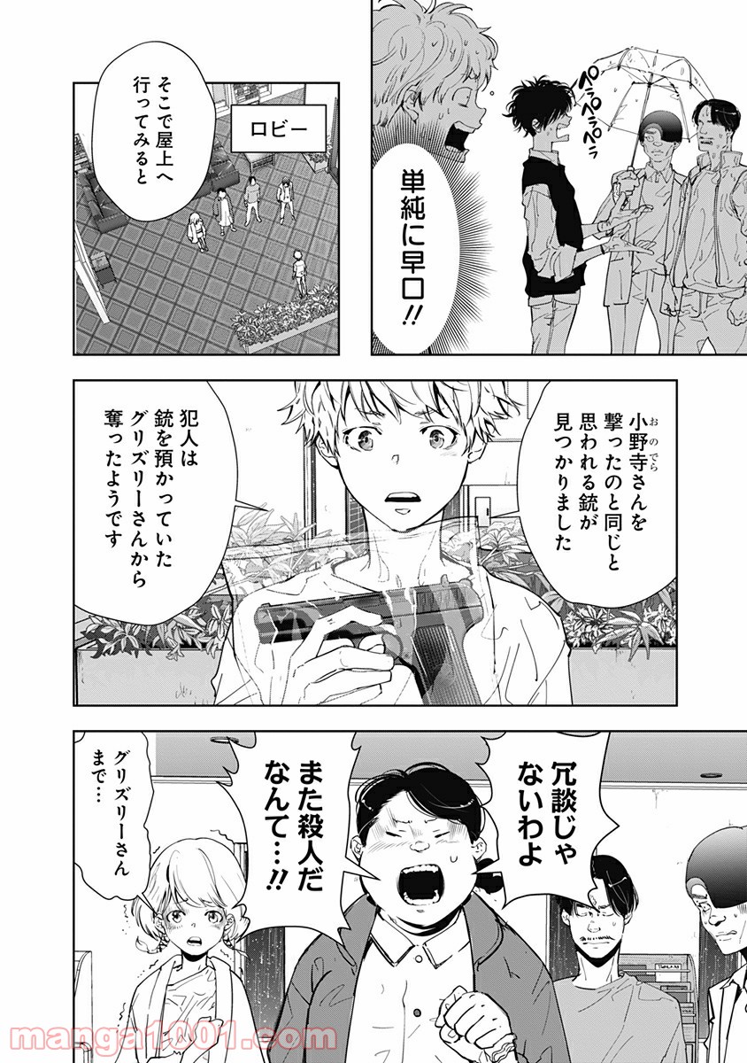 鴨乃橋ロンの禁断推理 第12話 - Page 8