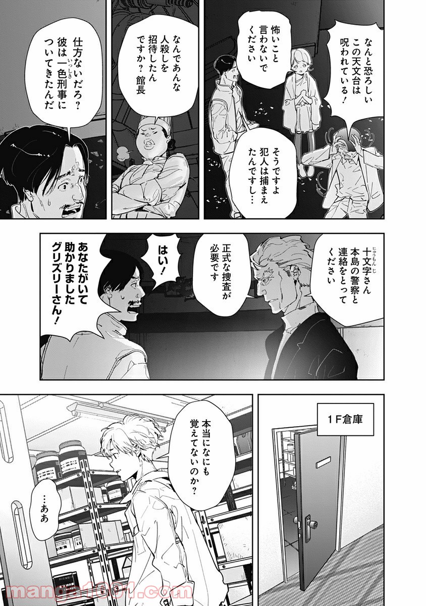鴨乃橋ロンの禁断推理 第10話 - Page 16