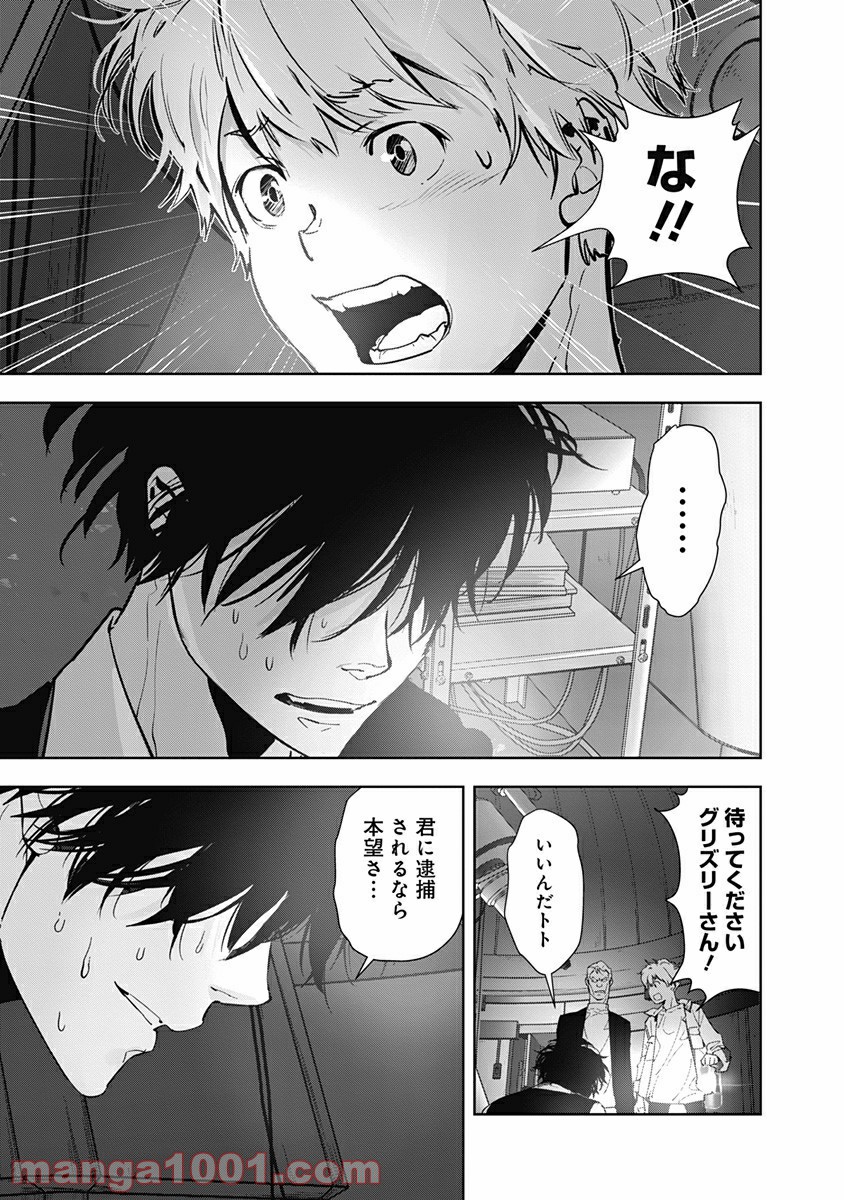 鴨乃橋ロンの禁断推理 第10話 - Page 14