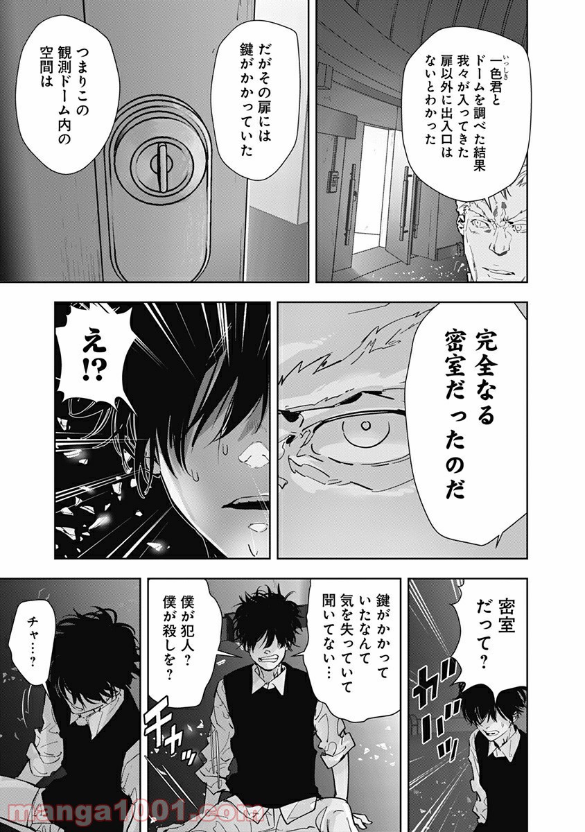 鴨乃橋ロンの禁断推理 第10話 - Page 12