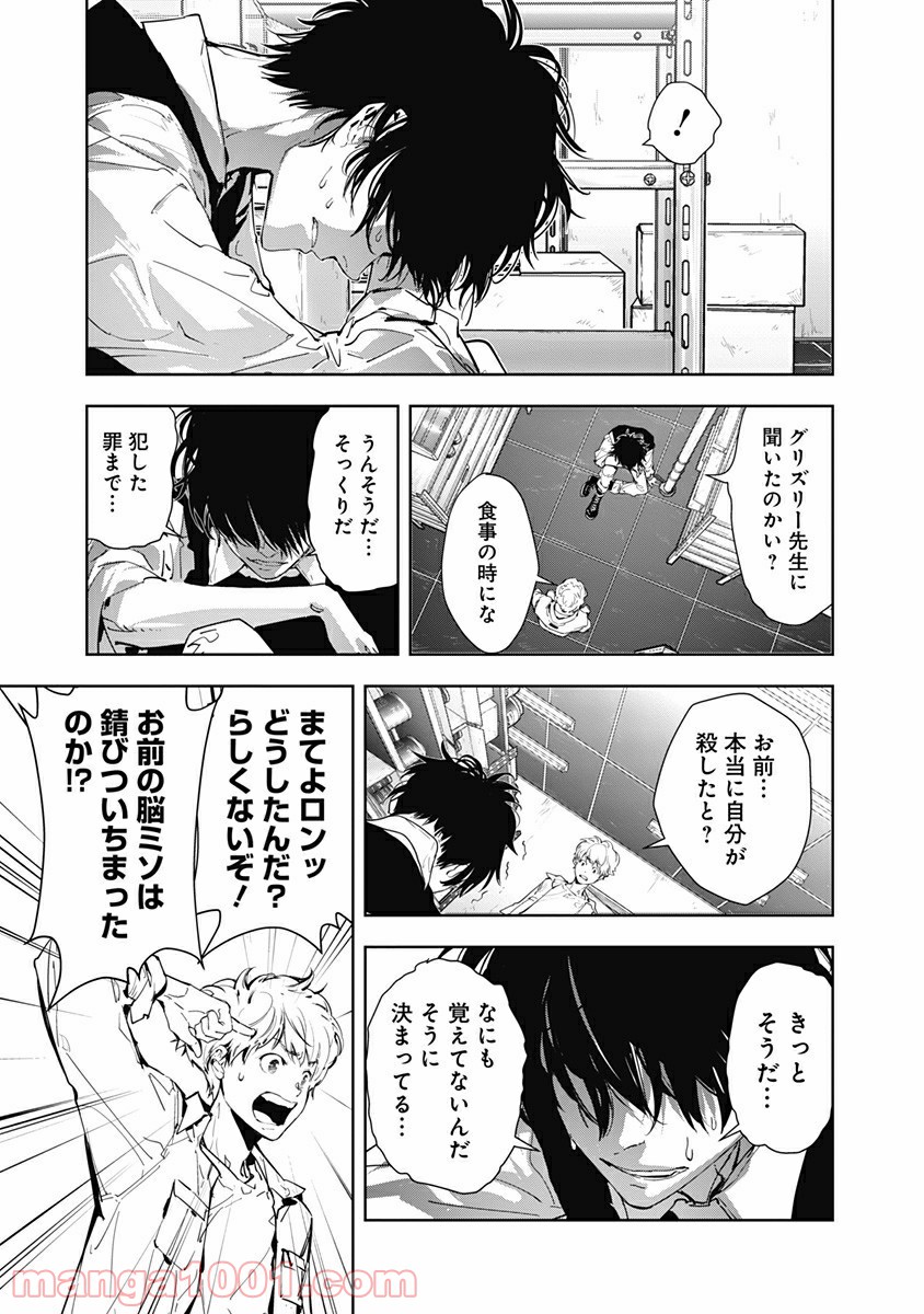 鴨乃橋ロンの禁断推理 第10話 - Page 18