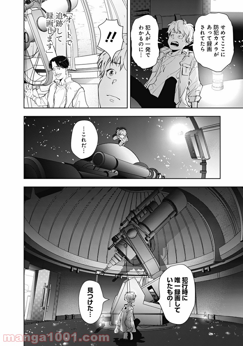 鴨乃橋ロンの禁断推理 第10話 - Page 27