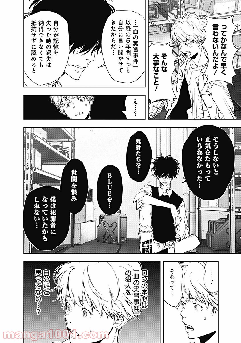 鴨乃橋ロンの禁断推理 第10話 - Page 21