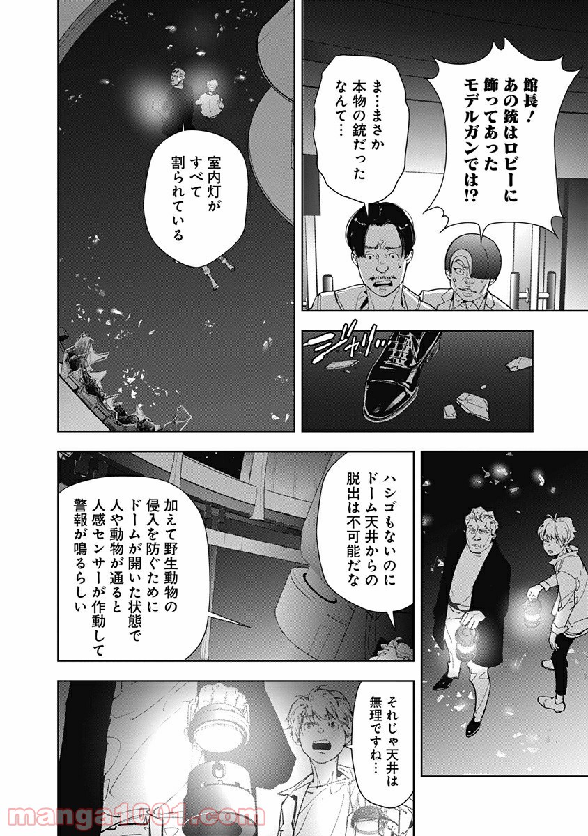 鴨乃橋ロンの禁断推理 第10話 - Page 9