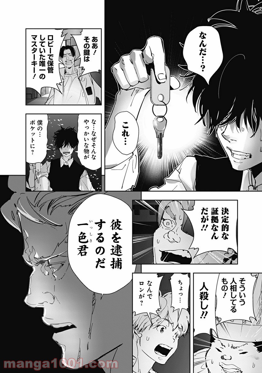 鴨乃橋ロンの禁断推理 第10話 - Page 13