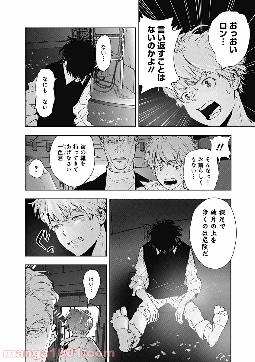 鴨乃橋ロンの禁断推理 第10話 - Page 15