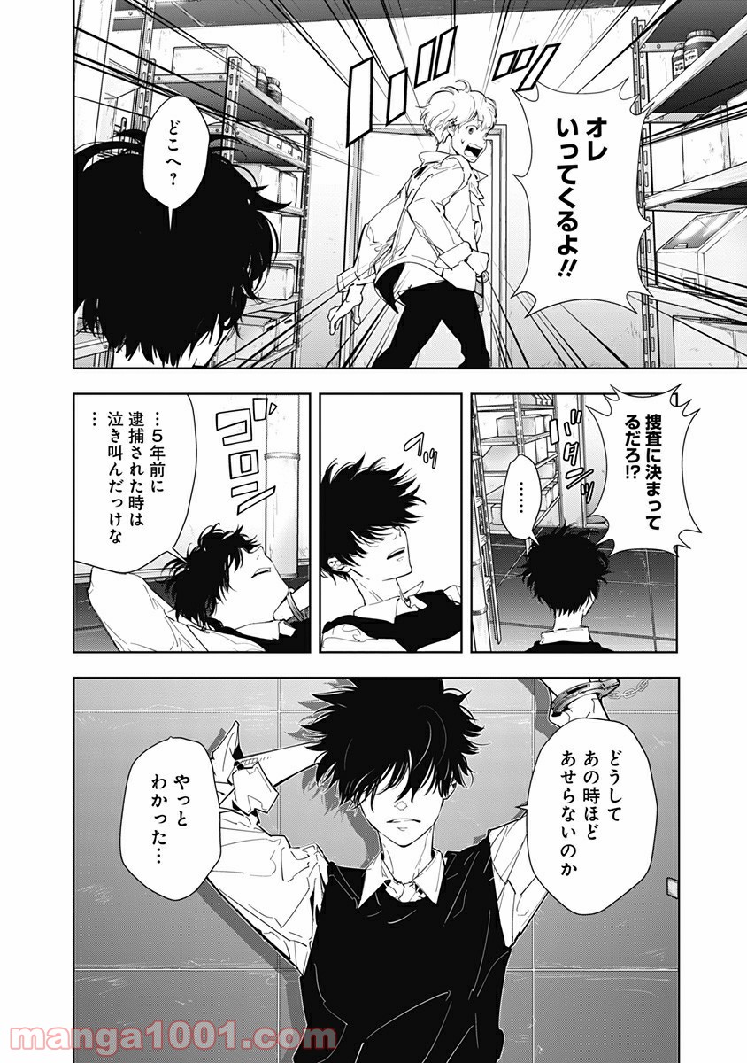 鴨乃橋ロンの禁断推理 第10話 - Page 23
