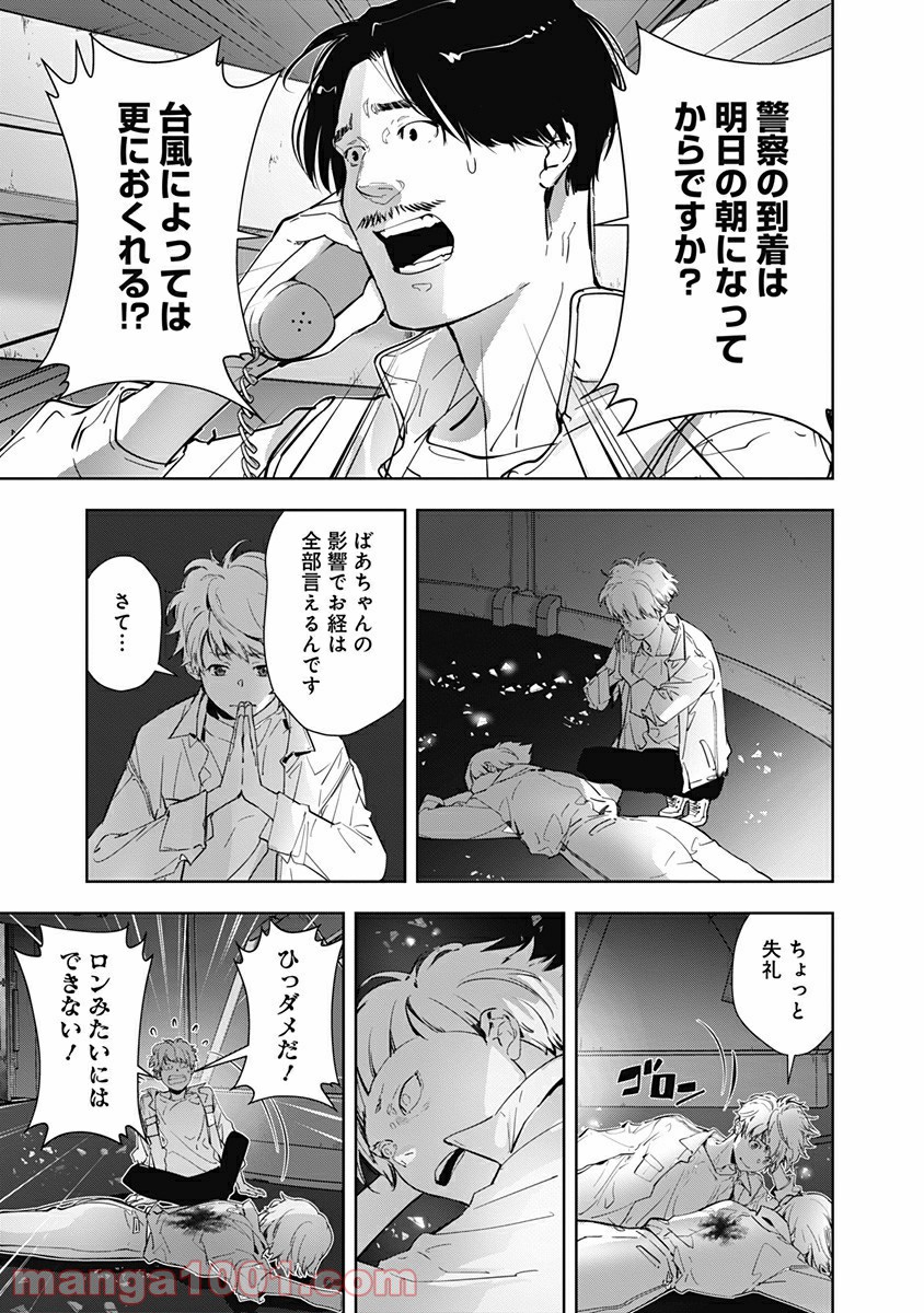 鴨乃橋ロンの禁断推理 第10話 - Page 26