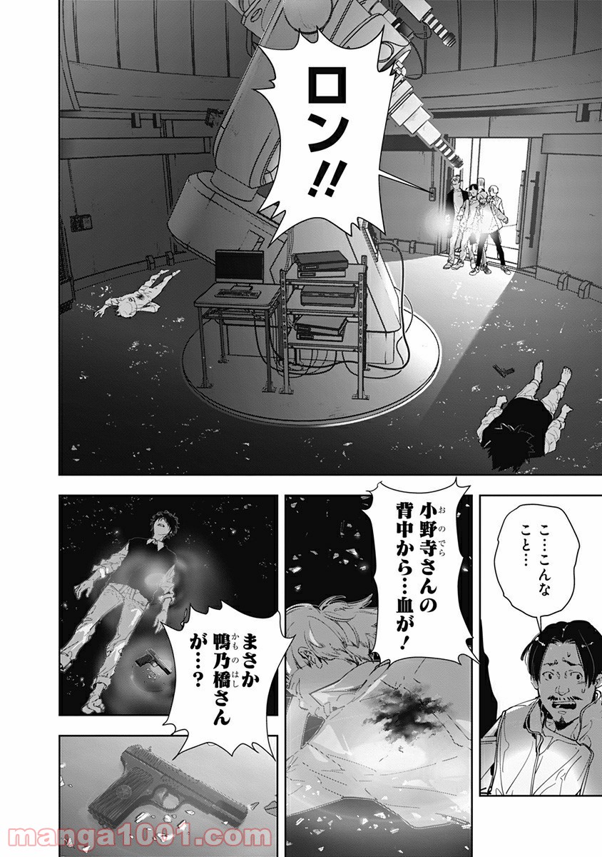 鴨乃橋ロンの禁断推理 第10話 - Page 3