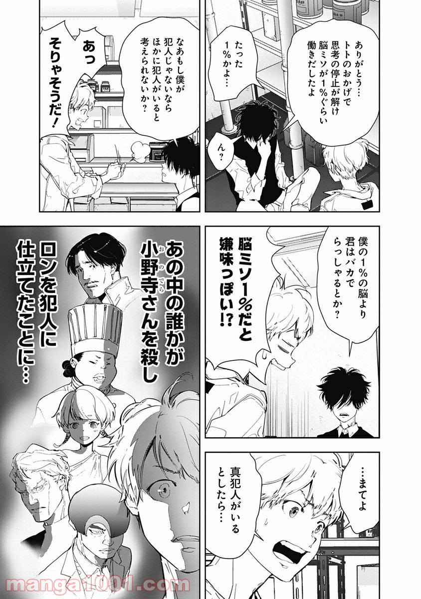 鴨乃橋ロンの禁断推理 第10話 - Page 22