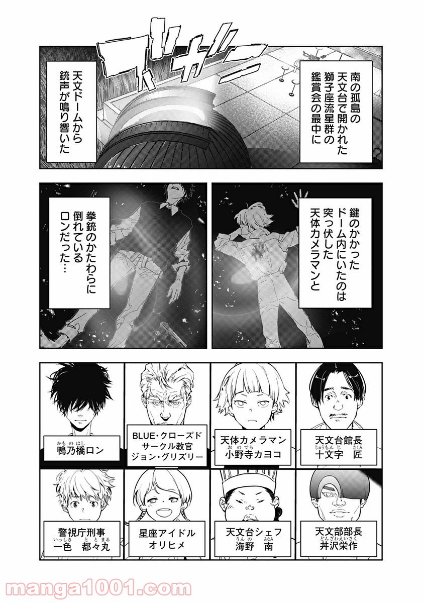 鴨乃橋ロンの禁断推理 第10話 - Page 2