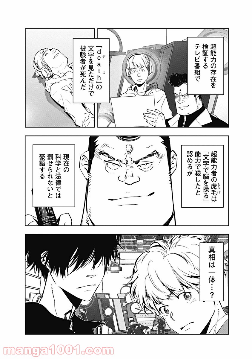 鴨乃橋ロンの禁断推理 第8話 - Page 2