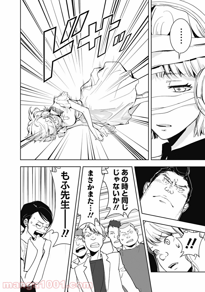 鴨乃橋ロンの禁断推理 第8話 - Page 12