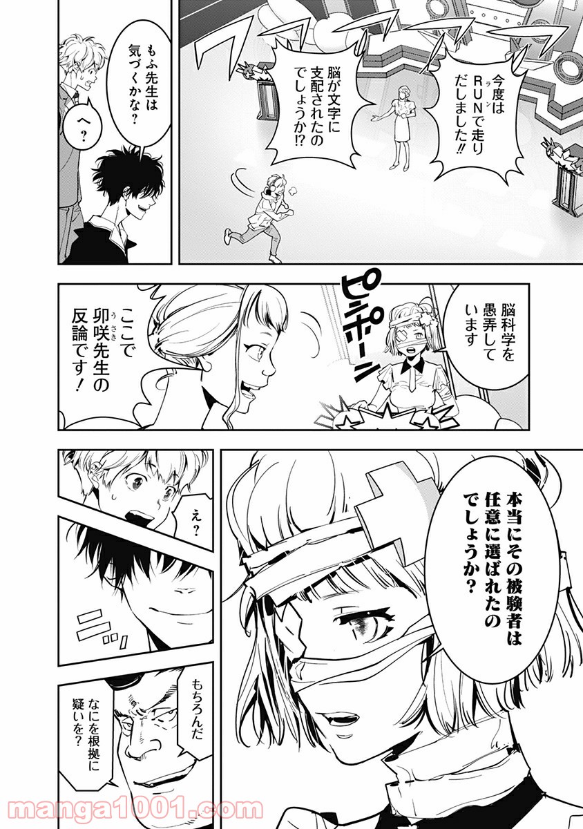 鴨乃橋ロンの禁断推理 第7話 - Page 11